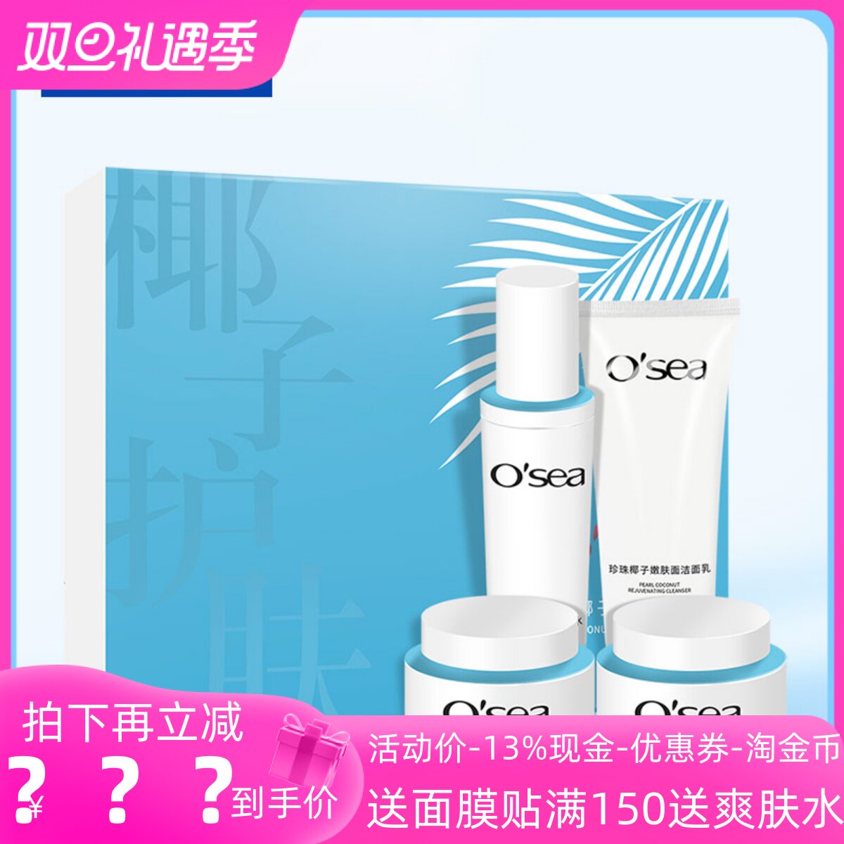 海润珍珠椰子护肤四件套嫩肤补水保湿隔离紧致男女士提亮肤色国货