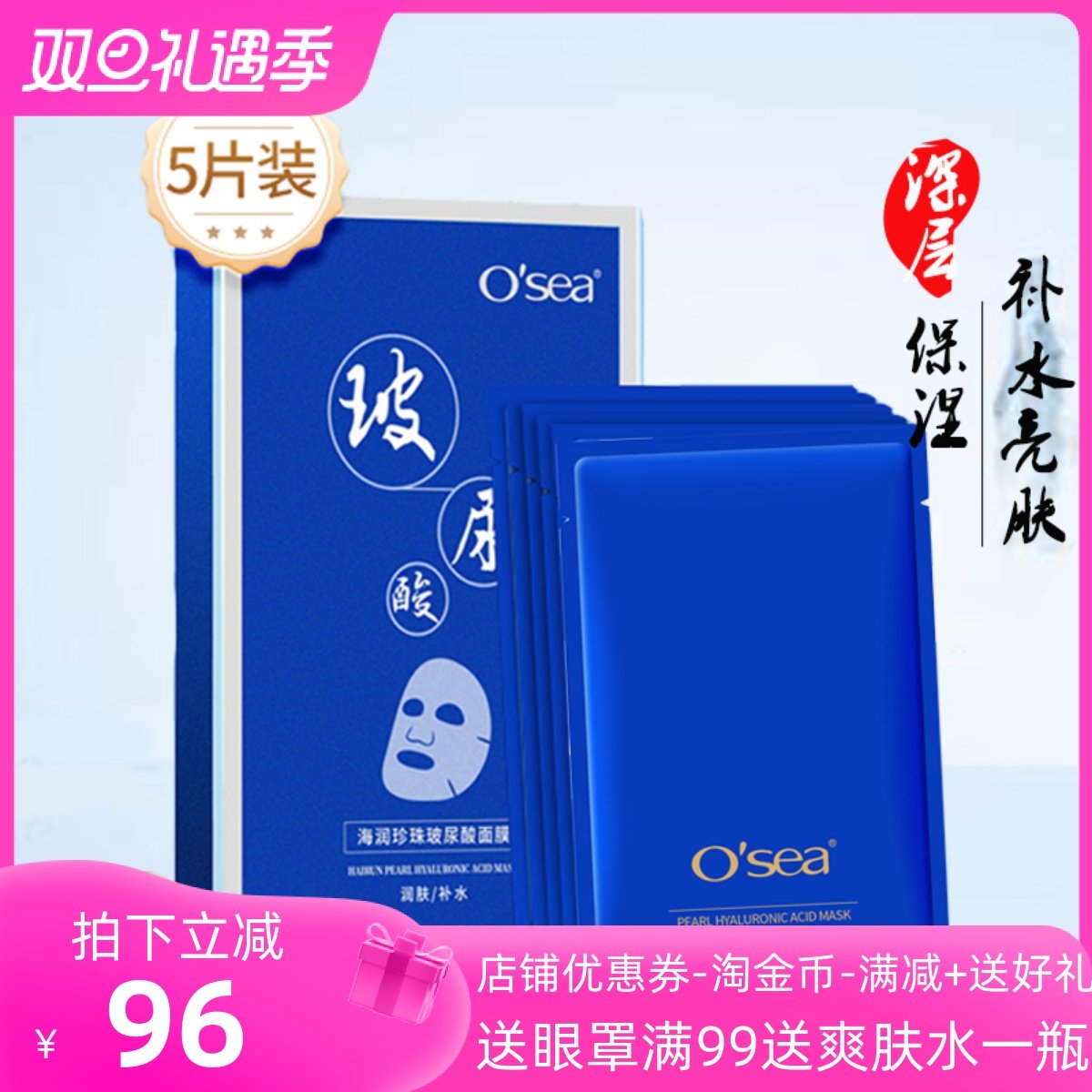 海润珍珠玻尿酸蚕丝面膜5片装免洗婴儿收缩毛孔紧致补水提亮肤色