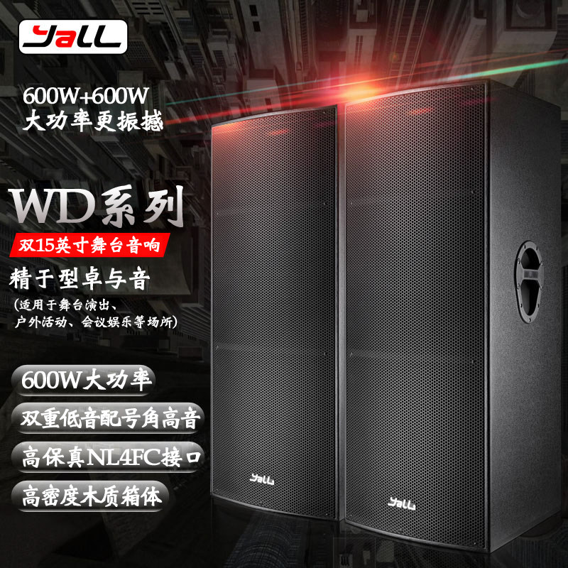 yall WD-558 G8双15寸专业全频音箱户外广场婚庆演出舞台音响套装在类目 影音电器, Hifi音箱/功放/器材, Hifi音箱中 - 来自Buy2taobao.com提供专业的淘宝代购服务