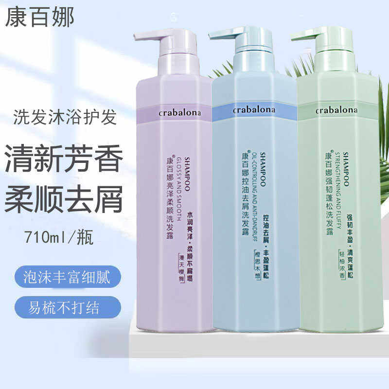 康百娜控油去屑柔顺洗发水滋润蓬松清爽持久留香沐浴露发膜套装