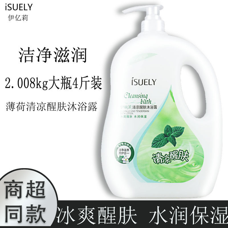 伊亿莉伊丽莱薄荷清凉醒肤沐浴露保湿补水家庭装正品大瓶4斤装
