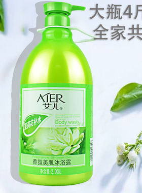 正品艾儿茉莉花补水沐浴露2.008L 大瓶持久留香男女士家庭装学生