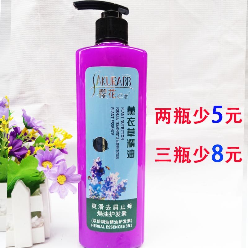 正品樱花e恋薰衣草精油去屑止痒焗油护发素500ml改善毛糙焗油膏,美发护发/假发,护发素,淘宝优惠券,粉丝福利购,淘宝优惠卷