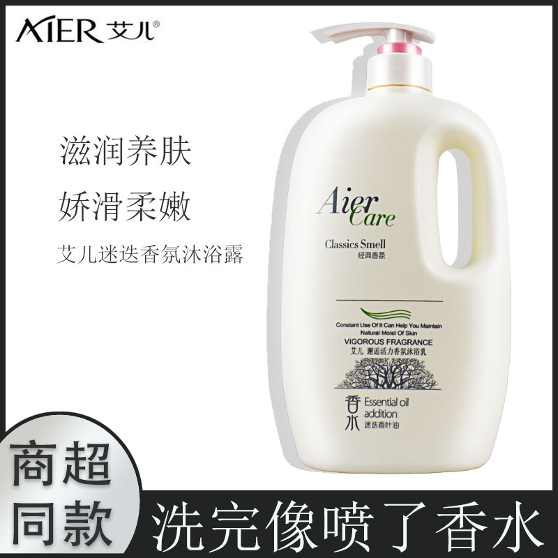 小苍兰沐浴液持久留香沐浴露艾儿