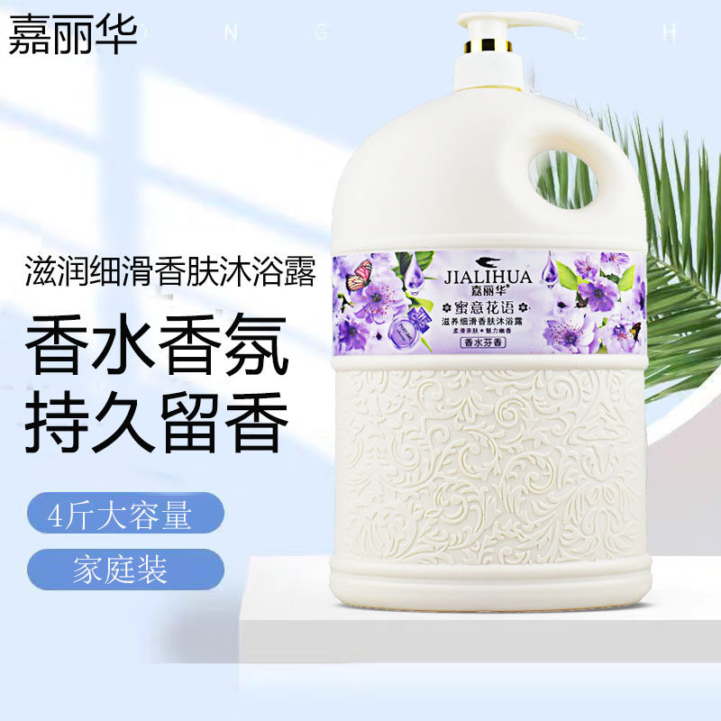 嘉丽华香水沐浴露乳蜜意花语滋养补水持久留香男女学生家庭装正品