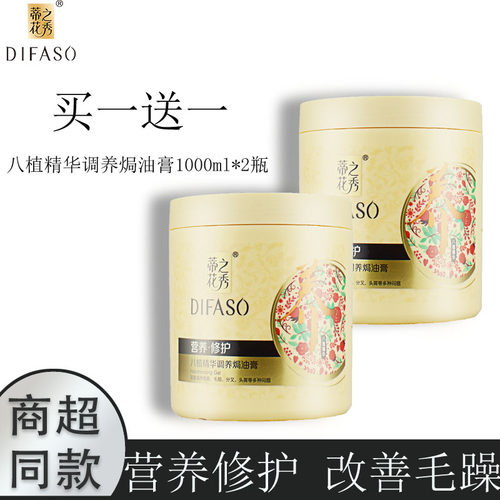 改善毛躁焗油膏蒂花之秀发膜