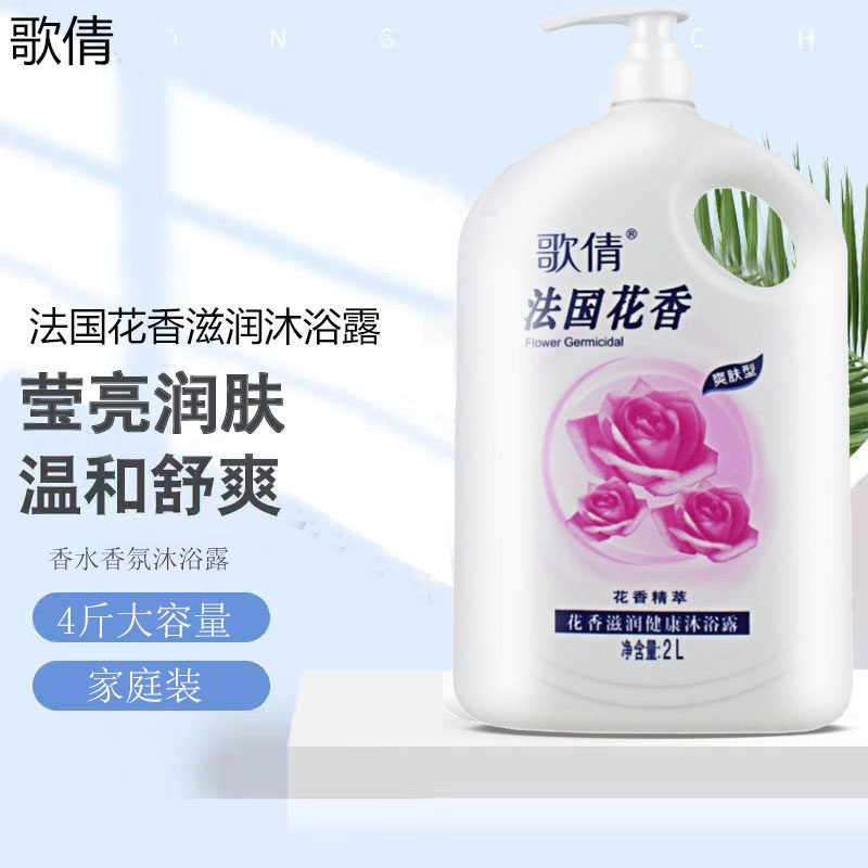 歌倩花香沐浴露滋润补水保湿迷碟香水持久留香家庭装大瓶正品男女