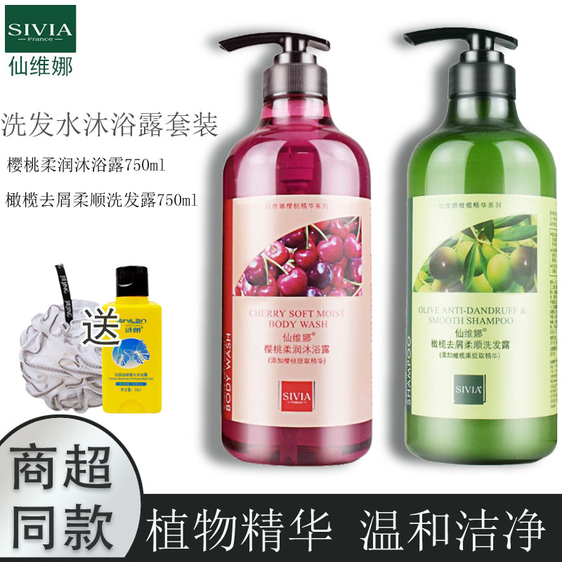 仙维娜橄榄樱桃嫩肤正品洗发露