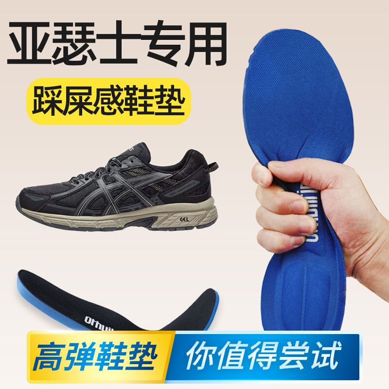 3适配ASICS亚瑟士鞋垫运动减震女黑武士篮球gel踩屎感透气tiger