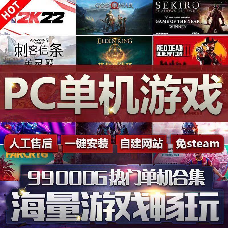 【首单免费】PC大型电脑单机游戏盒子联机不限速下载热门3A合集