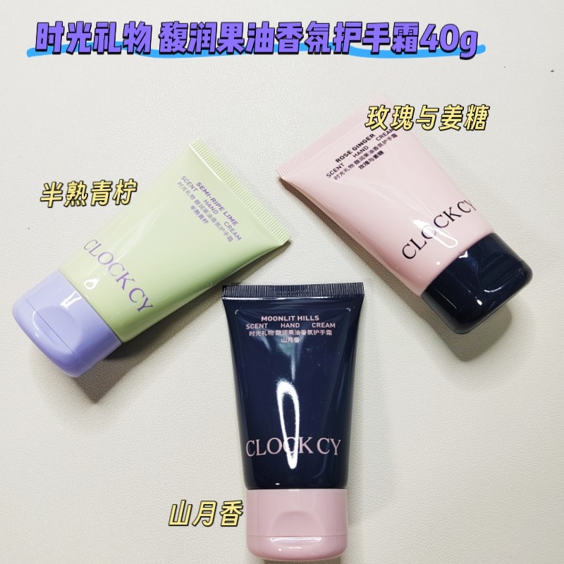 时光礼物馥润果油香氛护手霜玫瑰与姜糖山月香青柠3支滋润小手霜