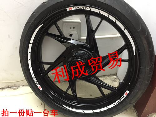 春风摩托车钢圈贴/150NK250NK/400NK650NK/650MT/国宾650TR轮毂贴
