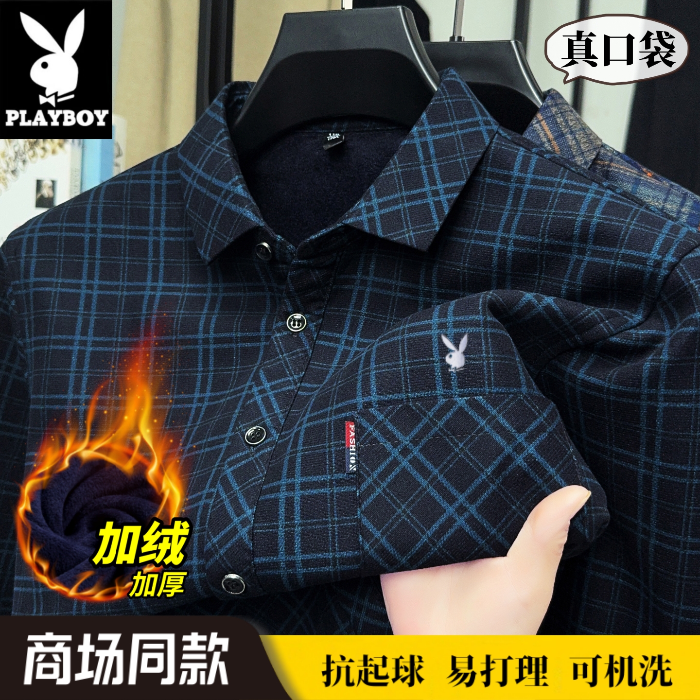花花公子保暖衬衫男中年一体加绒加厚高端免烫中老年爸爸冬装衬衣