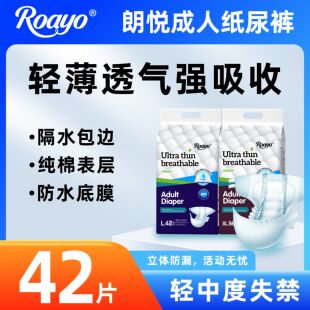 朗悦成人纸尿裤老人用腰贴型L码超薄透气防漏吸水42片装男女通用