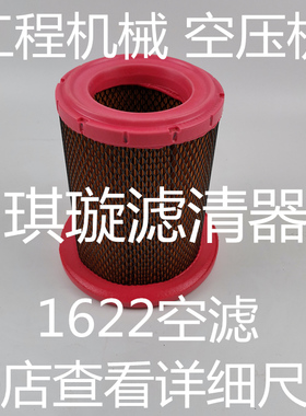 适配新款工程机械空压机发电机组滤清器空气滤芯格空滤k1622配件