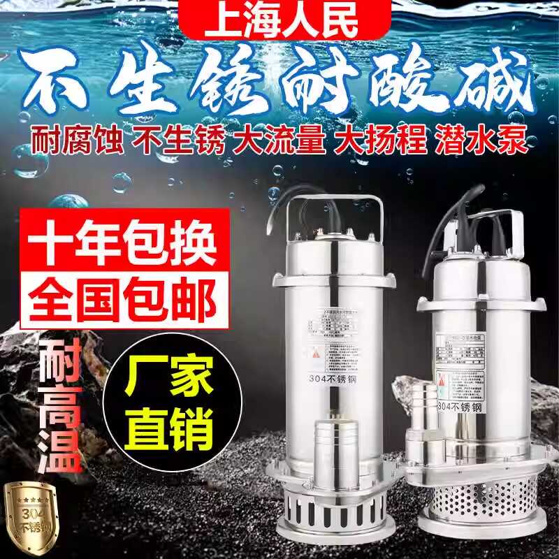 家用220V上海排污泵380不锈钢