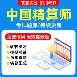 2024年中国精算师考试资格题库软件章节模拟历年真题预测练习