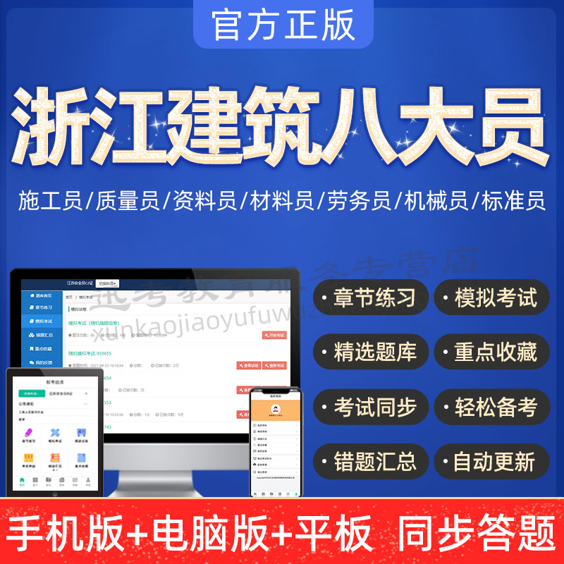 2024年浙江省住建厅八大员资料材料劳务质量员土建施工员考试题库 教育培训 建筑地产类培训 原图主图