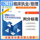 执业医师执业助理医师考试医师技能考试复习 2022年金英杰临床实践技能历年考官判分标准执业含助理医师资格考试