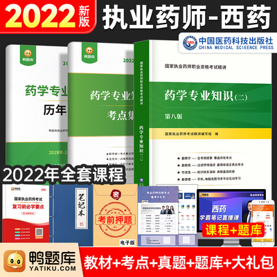 现货备考2022年真题视频执业药师