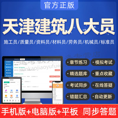 2024年天津市住建厅八大员资料材料劳务质量员土建施工员考试题库