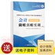 现货 工业 问云会计做账原始单据簙下册彩色印刷真实票据人员综合工作能力培训辅导书手工帐适用于基础会计初学者上岗辅导用书籍