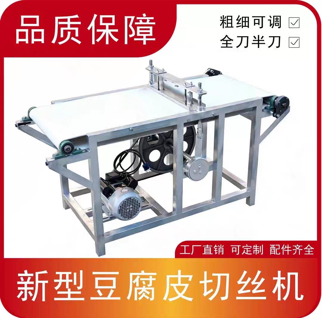 全自动切丝机商用凉皮千张切条机干豆腐海带豆皮切丝机