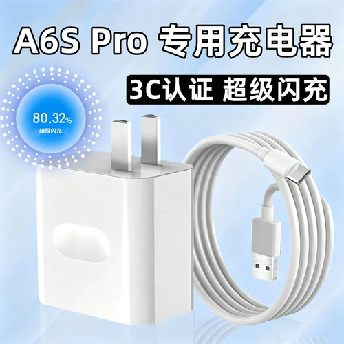 适用OPPOA6SPro充电器OPPOA6SPro充电线出极原装数据线OPPOA6SPro充电头超级闪充线加长快充线闪充插头套装