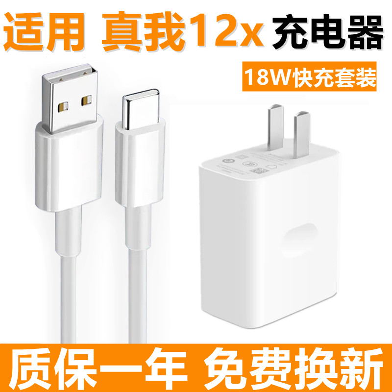 适用OPPO真我12x充电器数据线Realme12x快充线15w快充插头原厂加长充电线充电头子套装