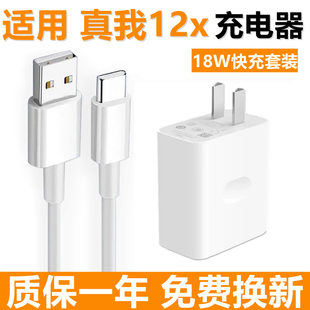 适用OPPO真我12x充电器数据线Realme12x快充线15w快充插头原厂加长充电线充电头子套装