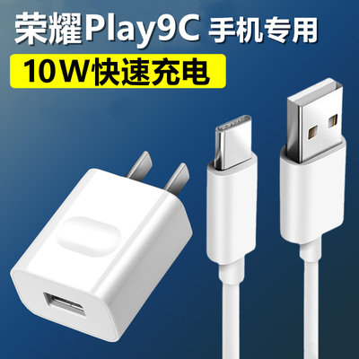 适用华为荣耀Play9C充电器出极原装数据线Play9C加长充电线原配充电头
