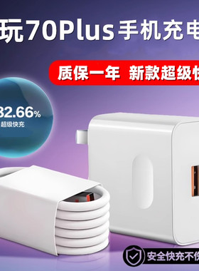 适用荣耀畅玩70plus充电器Max超级闪充头畅玩70plus充电线出极原装数据线6A加长超级快充线