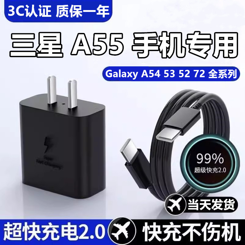 适用三星GalaxyA55充电器45W超级快充头A54加长充电线A53快充线A52闪充线A72A71出极原装数据线原配线插头