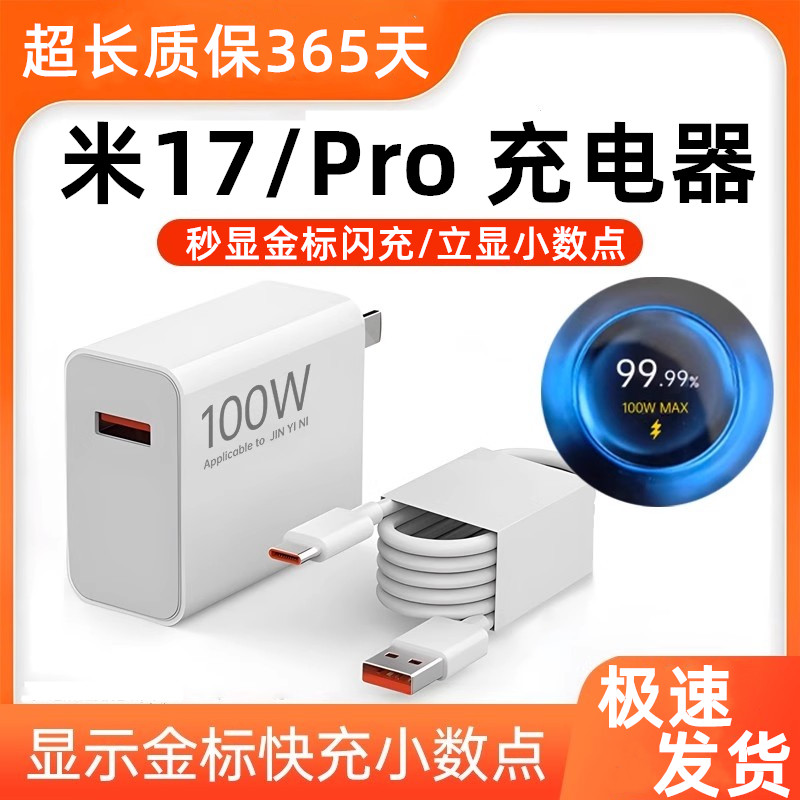 适用小米17充电器6A闪充线小米17Pro充电头出极原装数据线金标加长充电线Mi17快充套装
