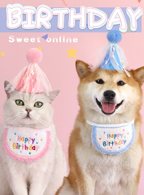 ins新款宠物生日围兜猫咪装饰狗狗节日口水巾围巾装扮帽子围脖
