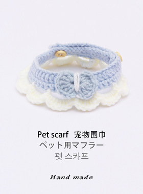 猫咪可爱ins项圈手工钩织围脖小型犬猫咪兔子布偶猫比熊小猫项圈