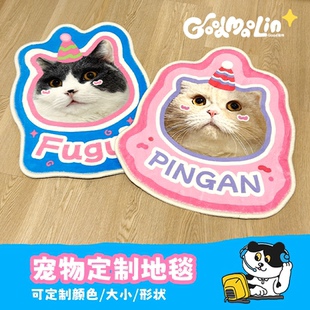 Good猫林宠物定制地毯猫咪狗狗周边不规则可爱diy生日礼物纪念品