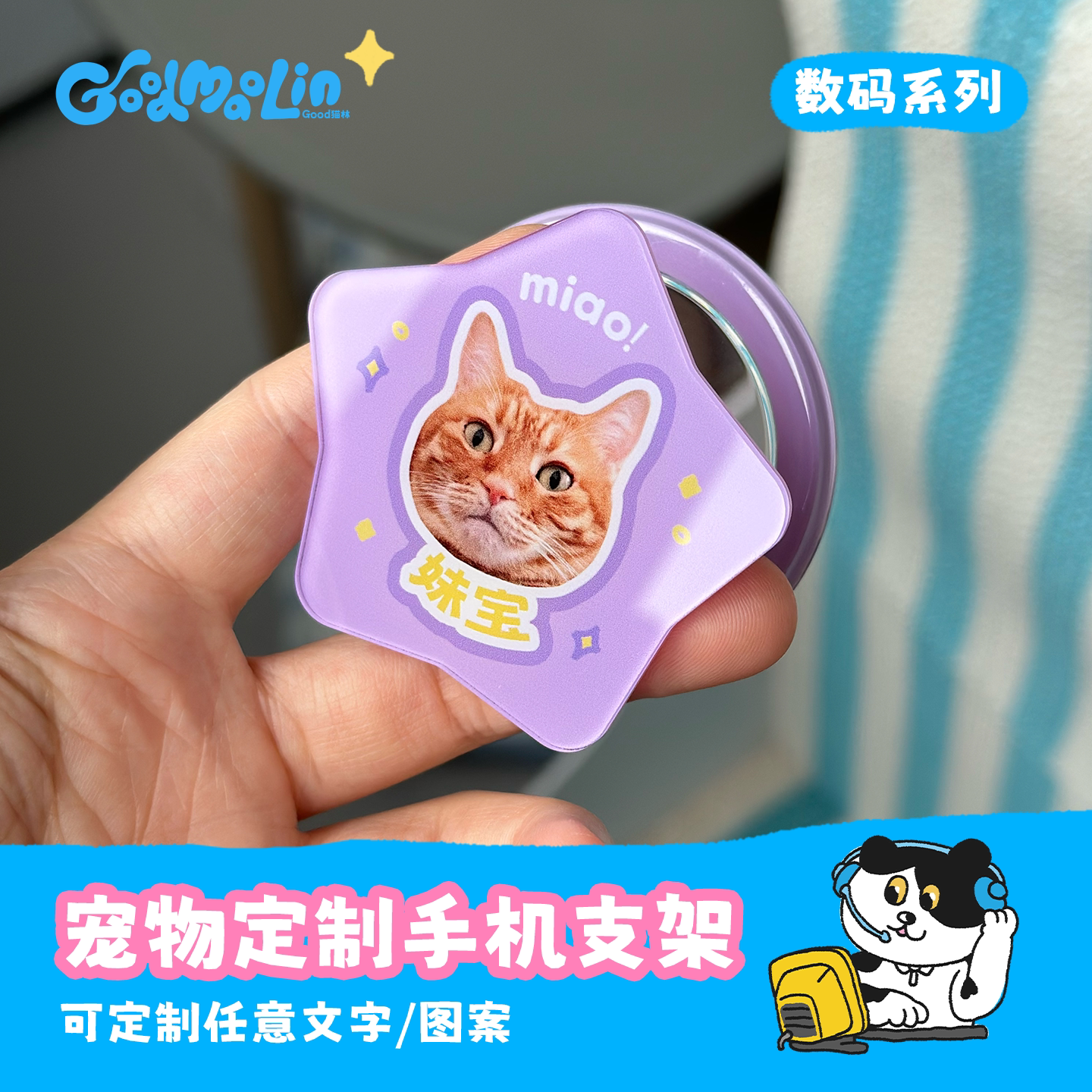 Good猫林定制手机气囊支架宠物图片