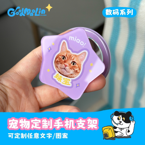 Good猫林定制手机气囊支架宠物