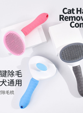 宠物梳子 一键褪毛梳 狗狗自洁梳猫狗开结针梳宠物清洁用品