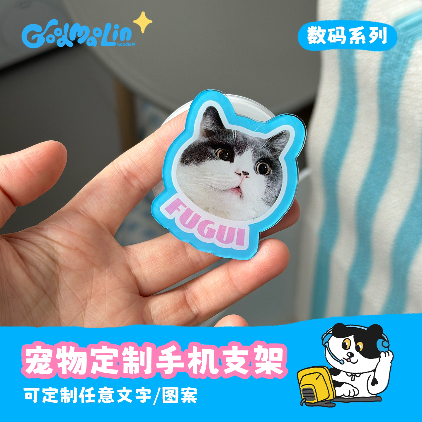 Good猫林定制手机气囊支架宠物图片