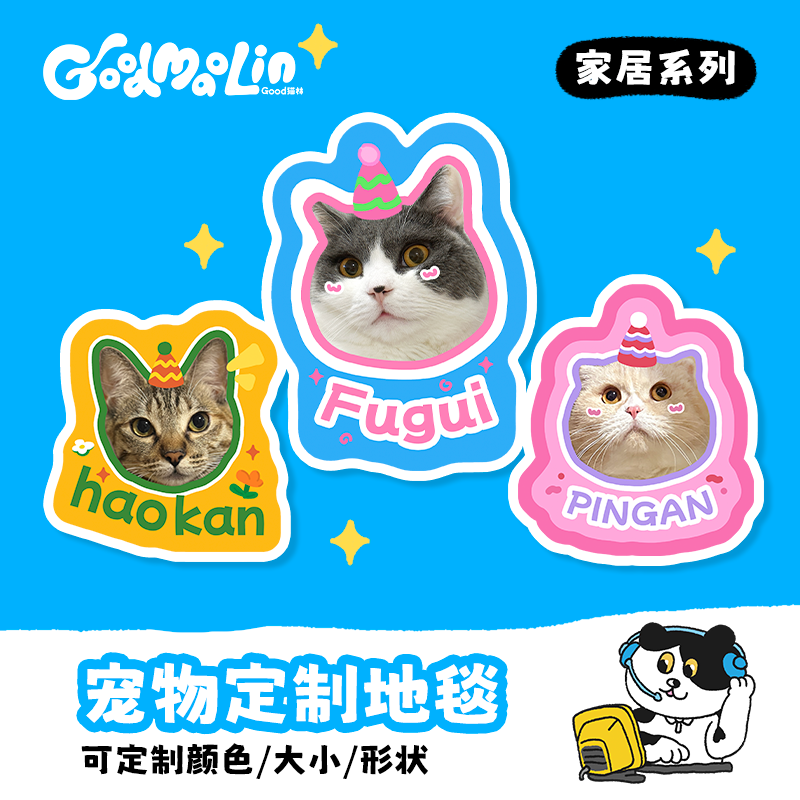 Good猫林宠物定制地毯猫咪狗狗周边不规则可爱diy生日礼物纪念品
