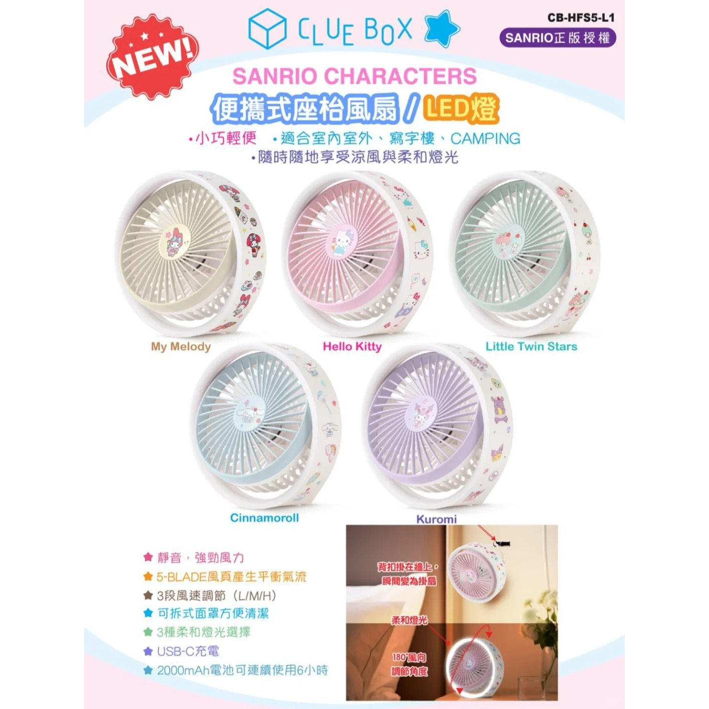 Sanrio小风扇 Kitty/库洛米/玉桂狗 带LED灯 可挂壁 桌面便携风扇