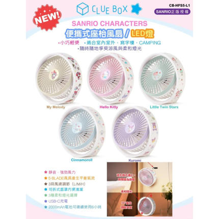 Sanrio小风扇 Kitty/库洛米/玉桂狗 带LED灯 可挂壁 桌面便携风扇