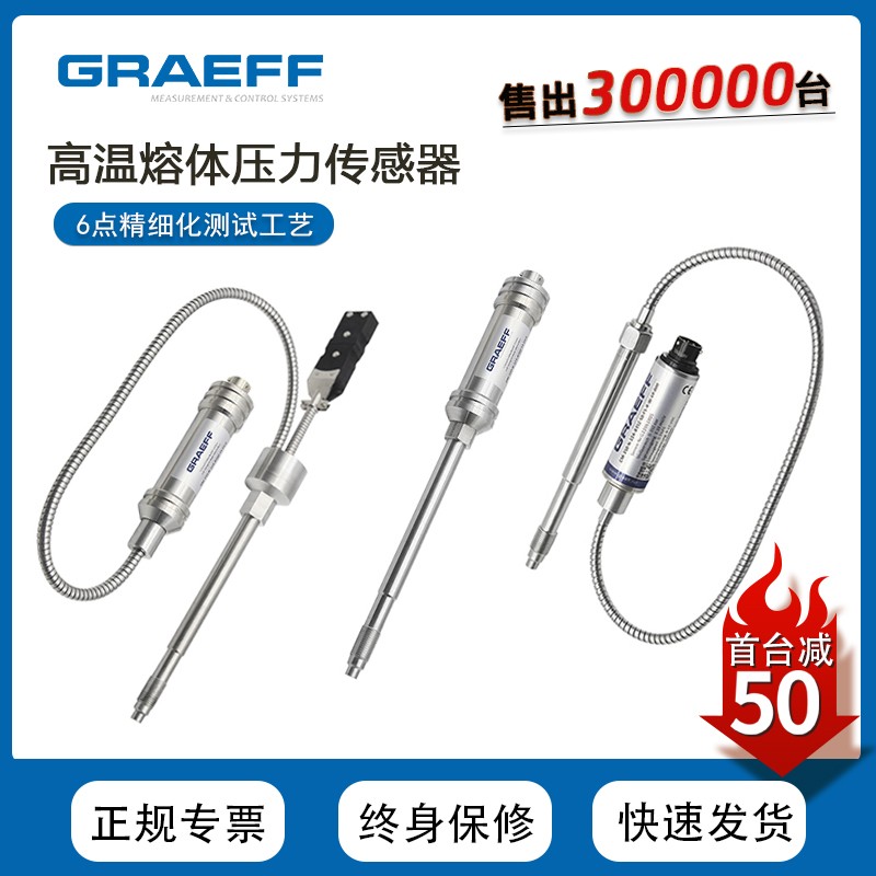 GRAEFF熔体压力温度传感器变送器挤出机4-20mA替换杰佛伦GEFRAN
