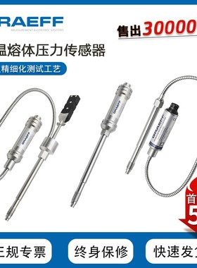 GRAEFF熔体压力温度传感器变送器挤出机4-20mA替换杰佛伦GEFRAN