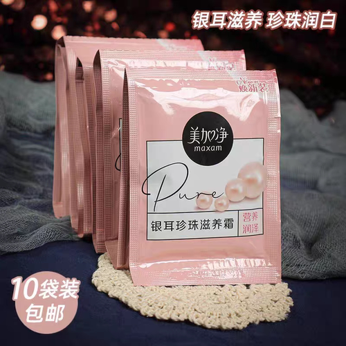 10袋美加净银耳珍珠滋养霜国货女学生护手护肤保湿滋润雪花膏20g
