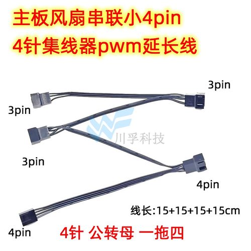 4Pin机箱风扇电源线扩展线4针