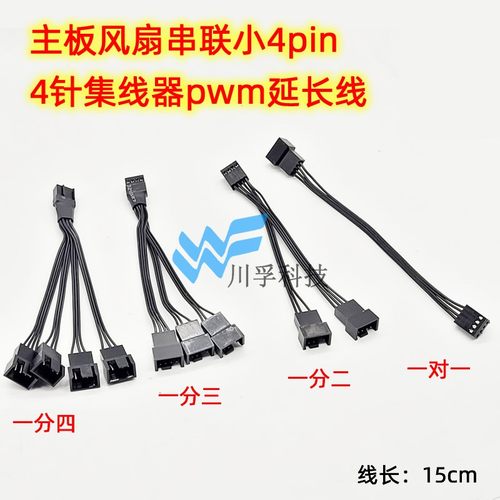 cpu机箱主板散热风扇4pin扩展线