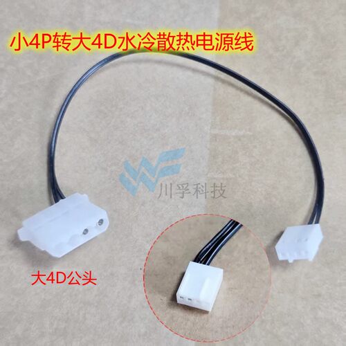 工控机cpu sys FAN散热风扇电源线小4P转大4P IDE SATA 4针供电线
